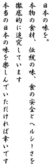 福山市の日本料理、瀬戸内旬菜料理の店